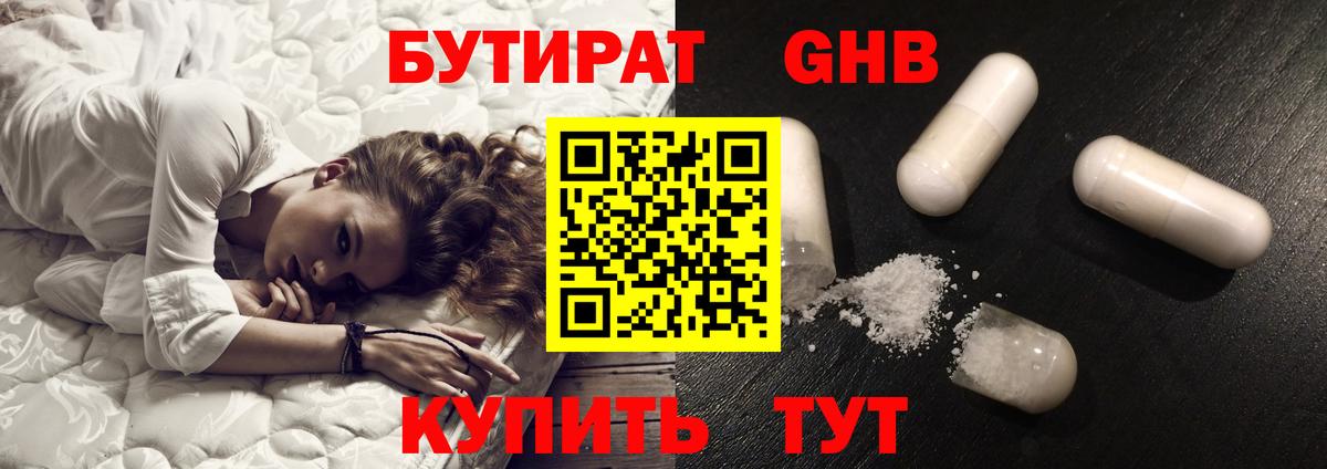 Бутират  БУТИРАТ оксана  Вход с VPN  Бийск 