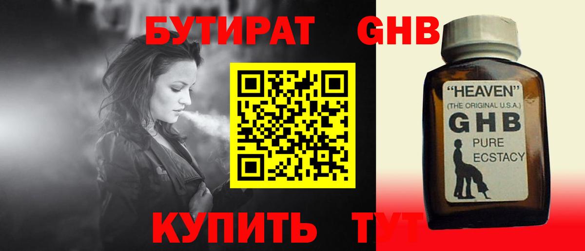 Бутират вода Бийск
