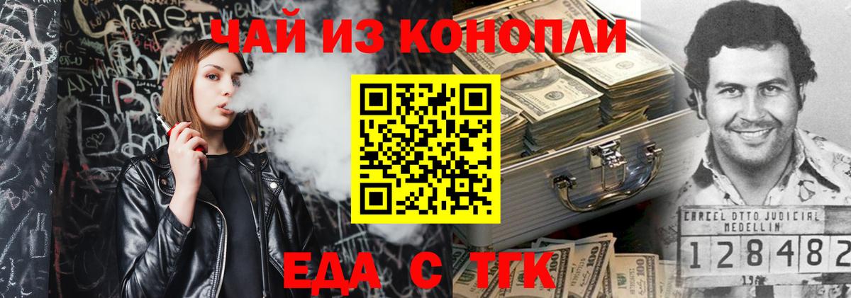 Еда ТГК марихуана Бийск
