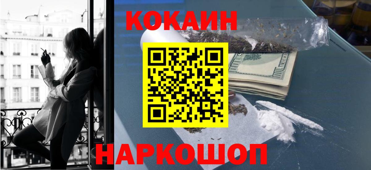 Кокаин Колумбийский  Cocaine 99%  Вход с VPN  Кокаин  Бийск 