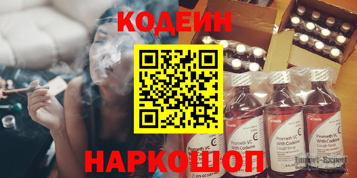 Бийск  Кодеиновый сироп Lean Purple Drank  Codein Purple Drank  Вход с VPN 