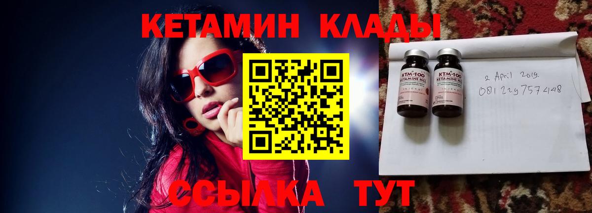 КЕТАМИН VHQ Бийск