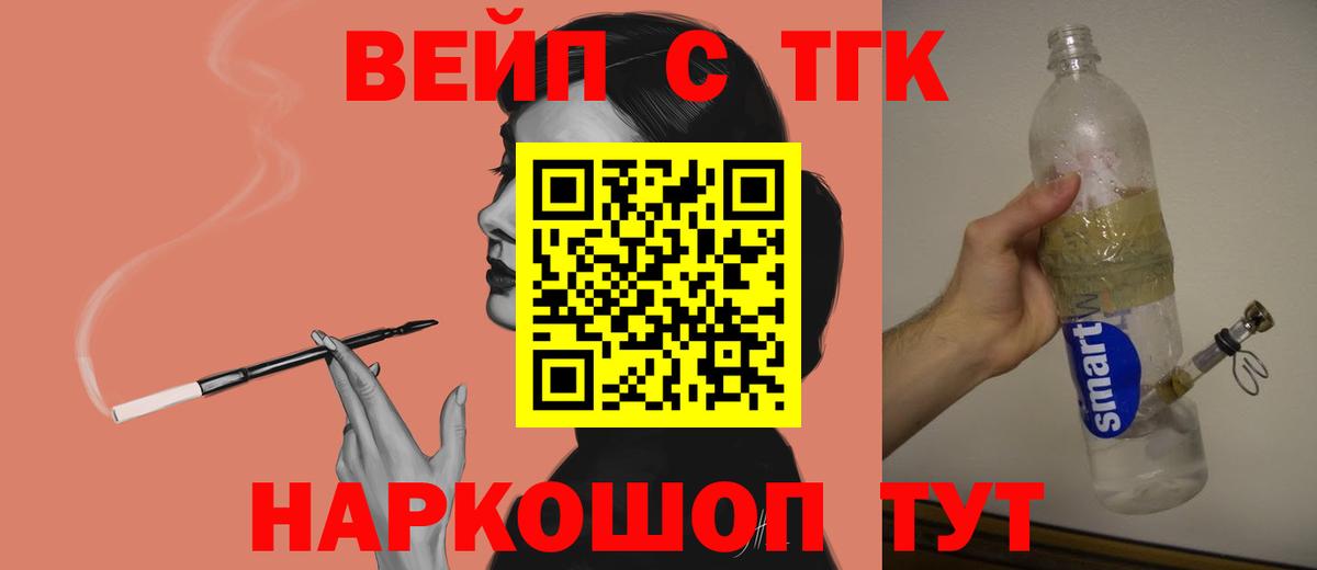 Бийск  ТГК концентрат  ТГК вейп с тгк  Вход с VPN 